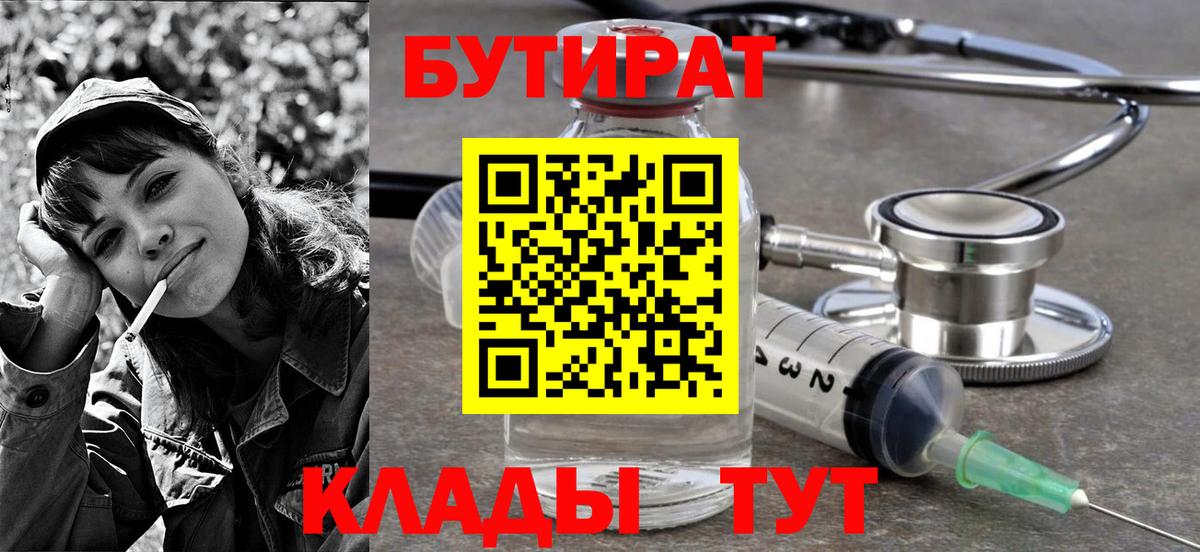 Бутират оксана Сегежа