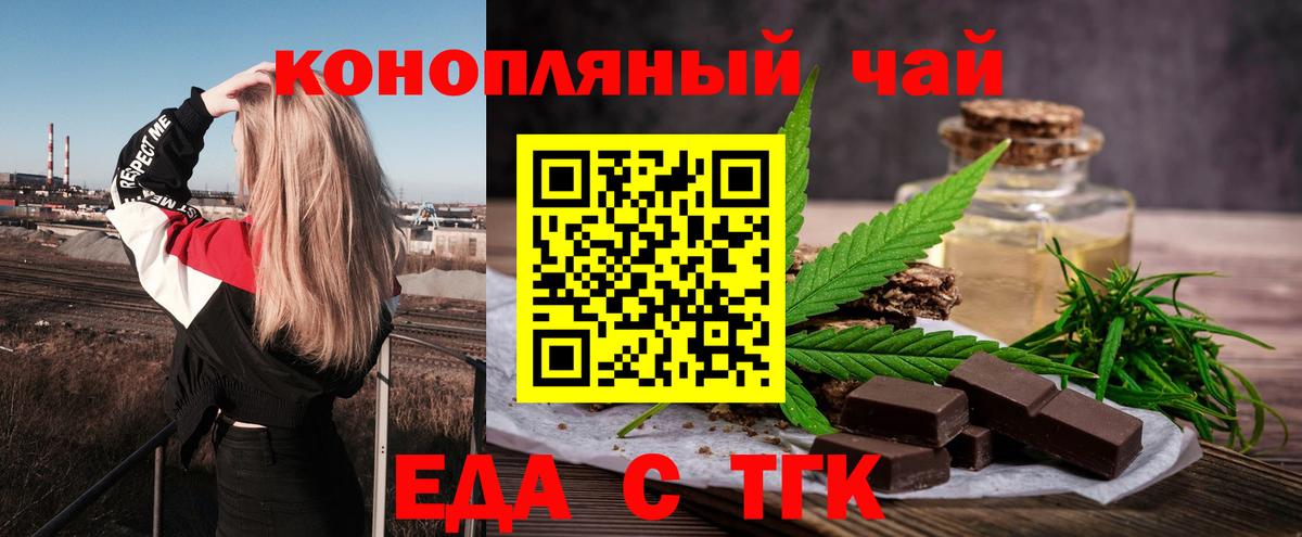 Еда ТГК конопля Сегежа