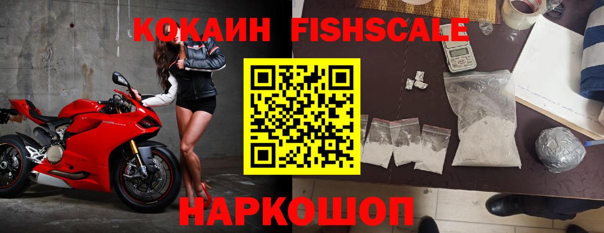 Cocaine Fish Scale Сегежа