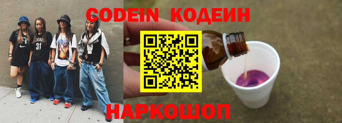 Кодеиновый сироп Lean напиток Lean (лин)  Вход с VPN  где найти наркотики  Сегежа  Кодеин напиток Lean (лин) 