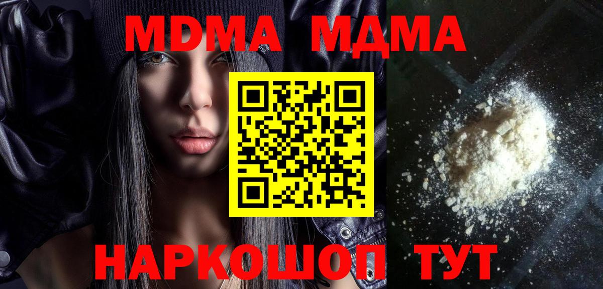 Сегежа  МДМА кристаллы  MDMA  Вход с VPN  МДМА crystal 