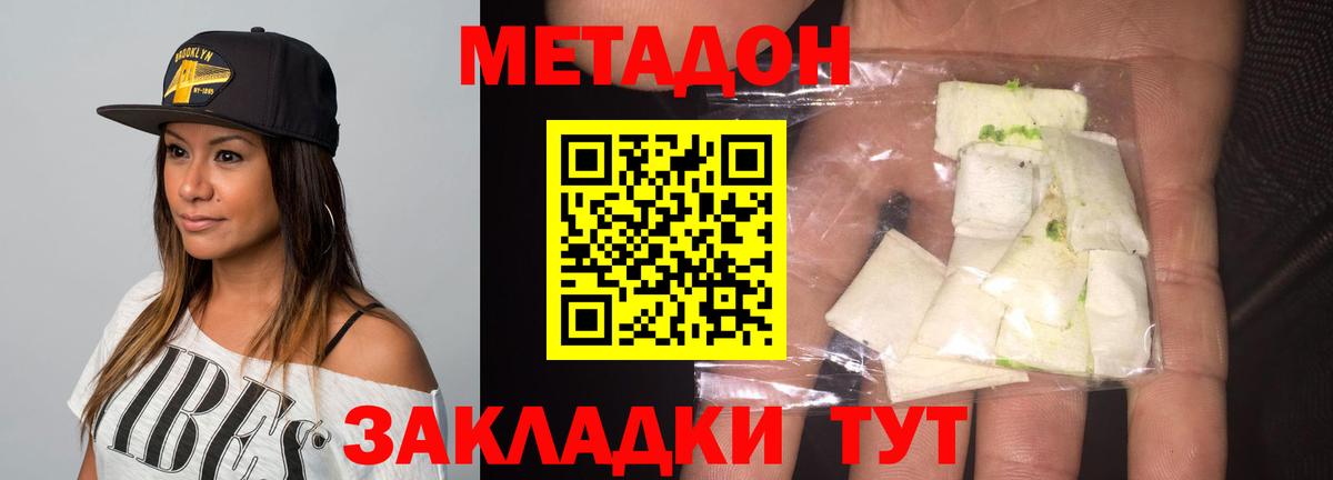 МЕТАДОН methadone  Метадон кристалл  Сегежа  mega ТОР  Вход с VPN 